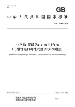 Chinese Standard: GB/T 42880-2023