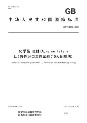 Chinese Standard: GB/T 42880-2023