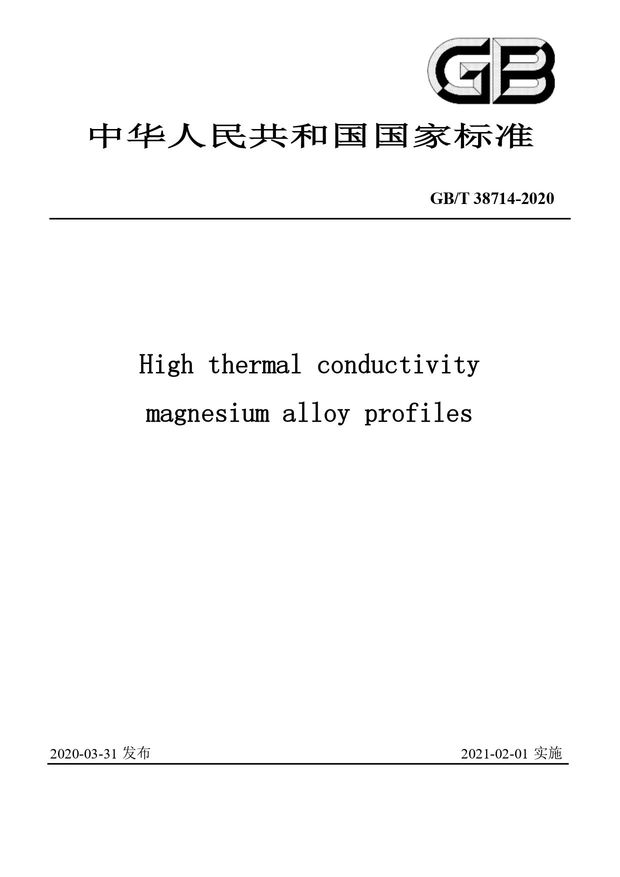 Chinese Standard: GB/T 38714-2020