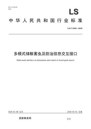 Chinese Standard: LS/T 1818-2018
