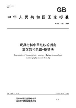 Chinese Standard: GB/T 34436-2023