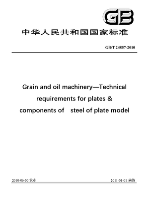 Chinese Standard: GB/T 24857-2010