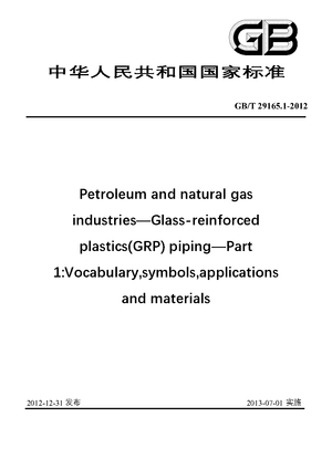 Chinese Standard: GB/T 29165.1-2012