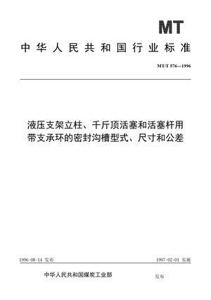 Chinese Standard: MT/T 576-1996