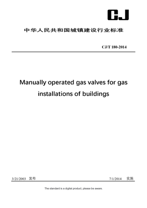 Chinese Industry Standard: CJ/T 180-2014