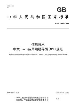 Chinese Standard: GB/T 25656-2010