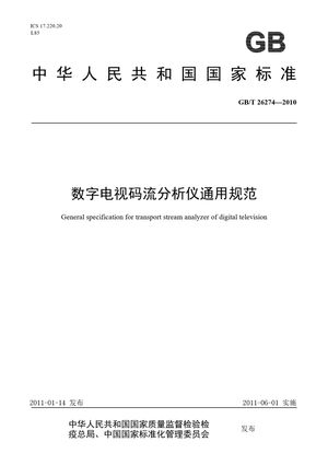 Chinese Standard: GB/T 26274-2010