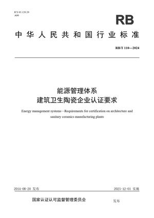 Chinese Standard: RB/T 110-2024