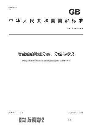 Chinese Standard: GB/T 47313-2026