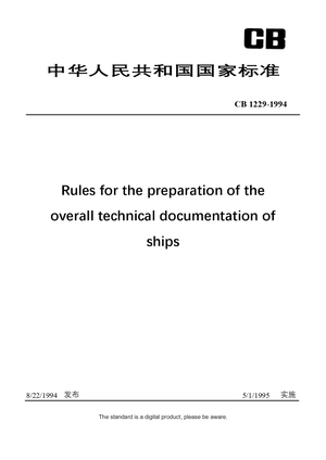 Chinese Industry Standard:  CB 1229-1994