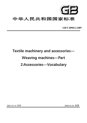 Chinese Standard: GB/T 20982.2-2007