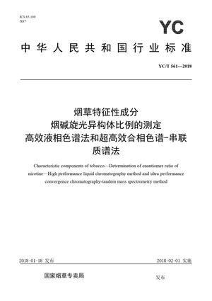 Chinese Standard: YC/T 561-2018