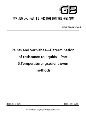 Chinese Standard: GB/T 30648.5-2015