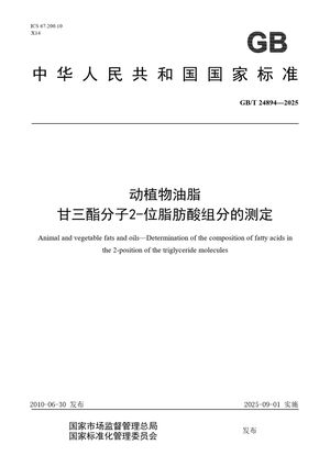 Chinese Standard: GB/T 24894-2025