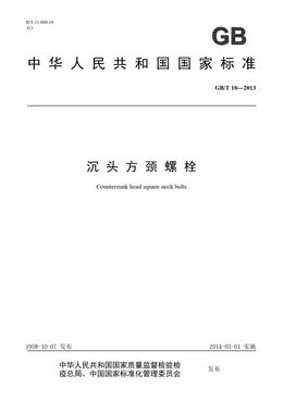 Chinese Standard: GB/T 10-2013