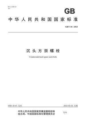 Chinese Standard: GB/T 10-2013