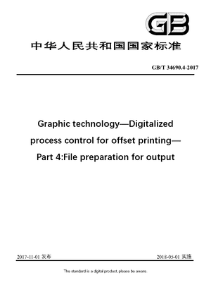 Chinese Standard: GB/T 34690.4-2017