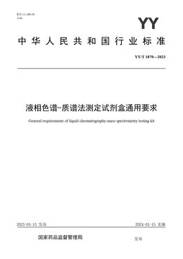 Chinese Standard: YY/T 1870-2023