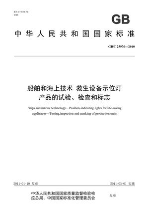 Chinese Standard: GB/T 25976-2010