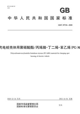 Chinese Standard: GB/T 39710-2020