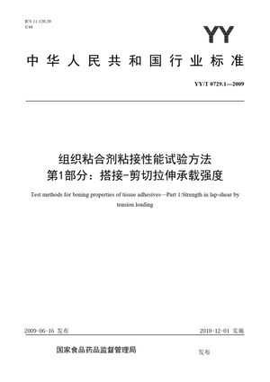 Chinese Standard: YY/T 0729.1-2009
