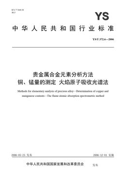 Chinese Standard: YS/T 372.6-2006
