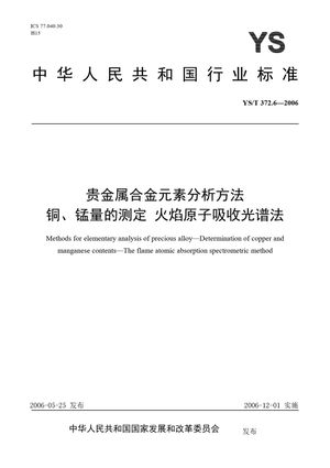 Chinese Standard: YS/T 372.6-2006