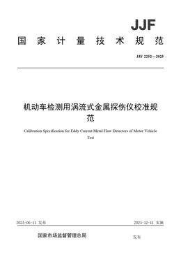 Chinese Standard: JJF 2252-2025