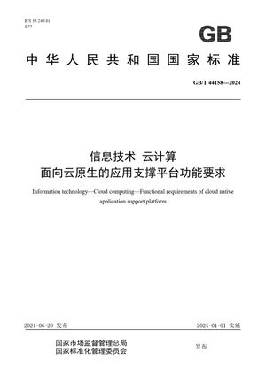 Chinese Standard: GB/T 44158-2024