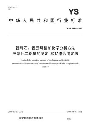 Chinese Standard: YS/T 509.4-2008