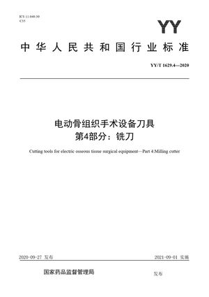 Chinese Standard: YY/T 1629.4-2020