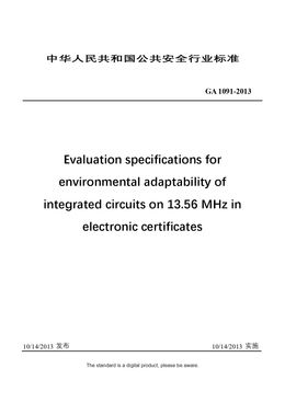 Chinese Industry Standard: GA 1091-2013