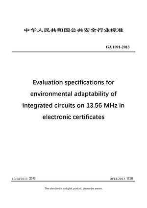 Chinese Industry Standard: GA 1091-2013
