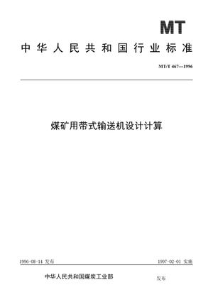 Chinese Standard: MT/T 467-1996