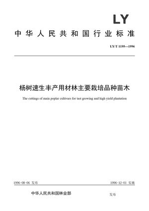 Chinese Standard: LY/T 1195-1996