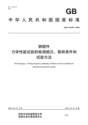 Chinese Standard: GB/T 44155-2024
