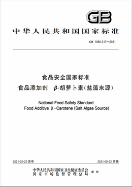 Chinese Standard: GB 1886.317-2021