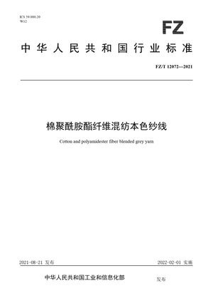Chinese Standard: FZ/T 12072-2021