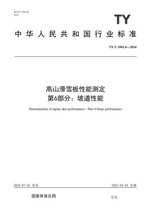 Chinese Standard: TY/T 3501.6-2024