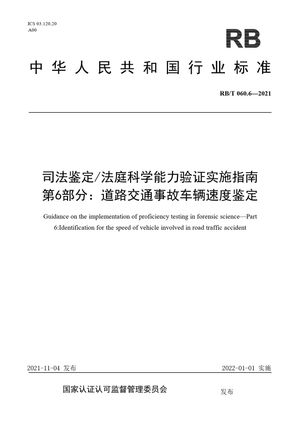 Chinese Standard: RB/T 060.6-2021