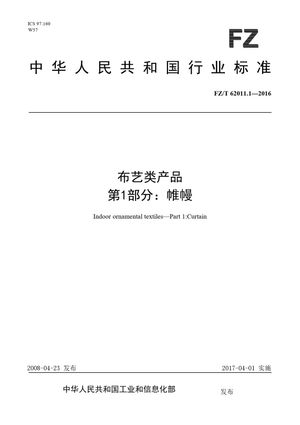 Chinese Standard: FZ/T 62011.1-2016