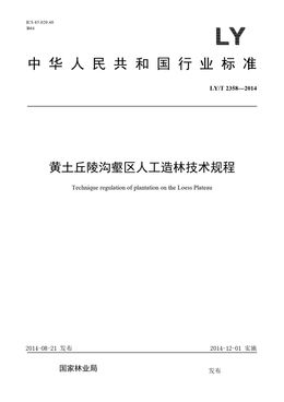 Chinese Standard: LY/T 2358-2014