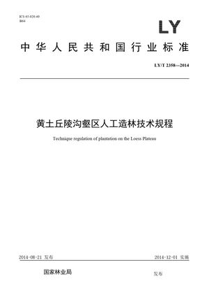 Chinese Standard: LY/T 2358-2014