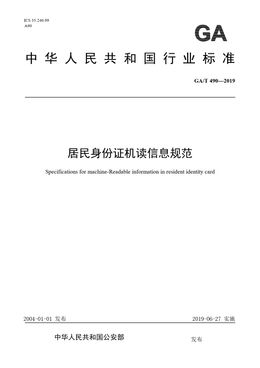 Chinese Standard: GA/T 490-2019