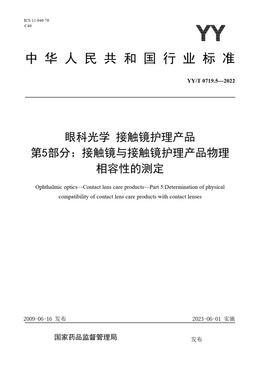 Chinese Standard: YY/T 0719.5-2022