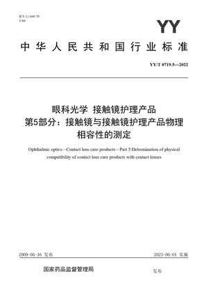 Chinese Standard: YY/T 0719.5-2022