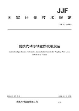 Chinese Standard: JJF 1212-2023