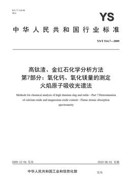Chinese Standard: YS/T 514.7-2009