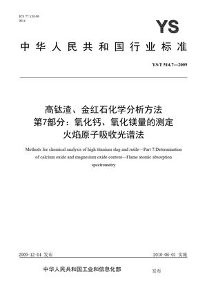 Chinese Standard: YS/T 514.7-2009