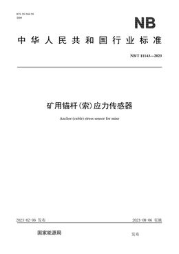 Chinese Standard: NB/T 11143-2023
